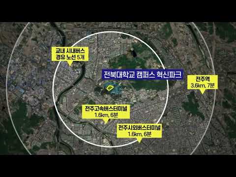 창업 인프라의 완성! 전북대학교 캠퍼스 혁신파크! 첨부 이미지