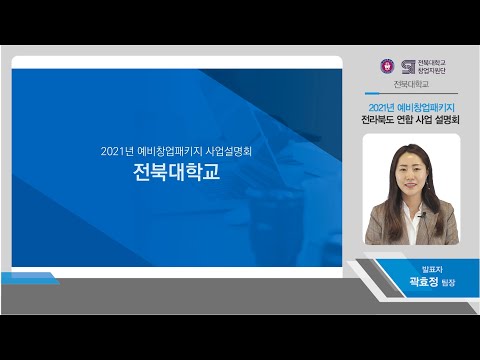 2021년 예비창업패키지 예비창업자 모집설명  대표이미지