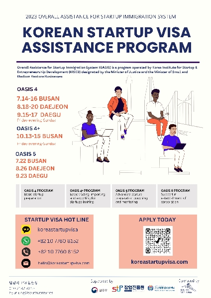 [창업진흥원] 2023년도 창업이민종합지원시스템(OASIS)  참여자 모집 공고 대표이미지